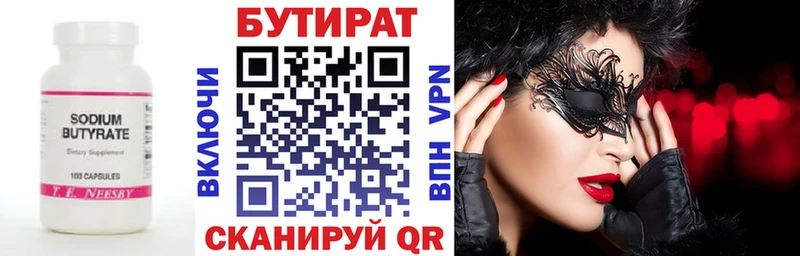 Купить где  Старая Русса  БУТИРАТ 1.4BDO 
