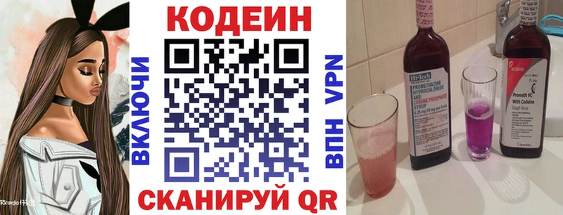 Купить где  Старая Русса  Codein напиток Lean (лин) 